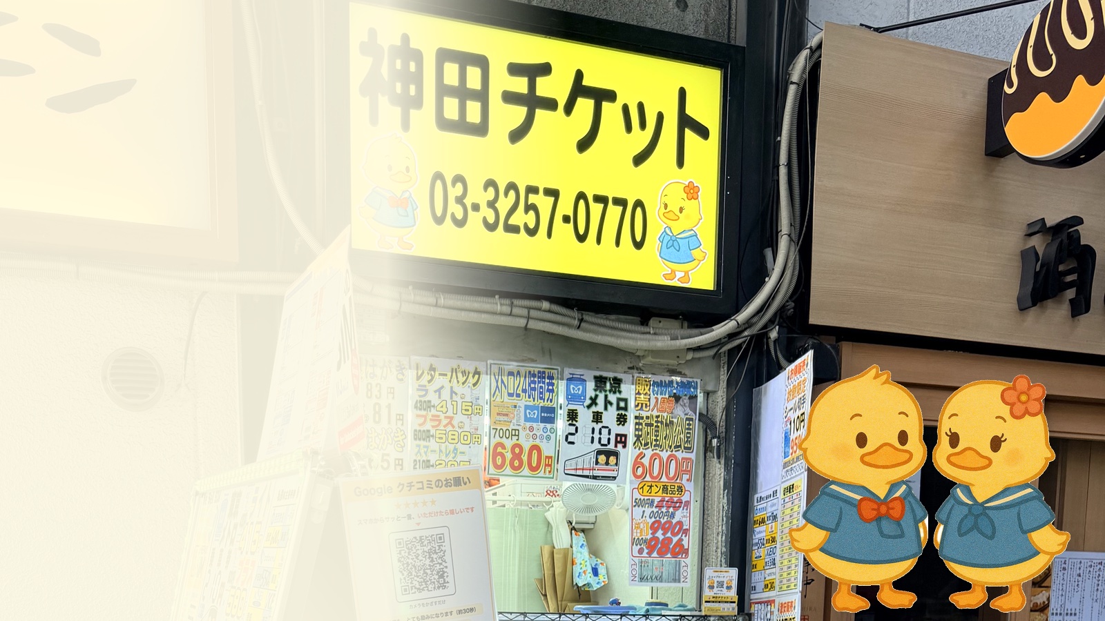 Kanda Ticket storefront